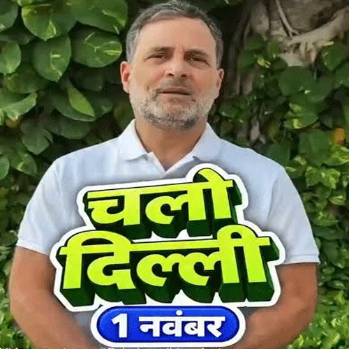 ‘चलो दिल्ली’चा नारा! राहुल गांधींचे जनतेला आवाहन
