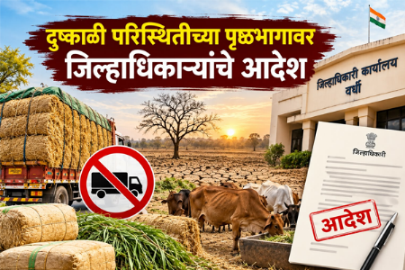 जिल्ह्यात पशुचारा विक्री व वाहतुकीस निर्बंध