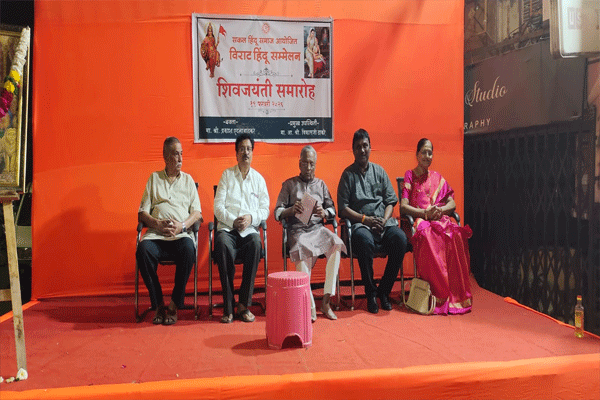 अभ्यंकर नगरमध्ये विराट हिंदू संमेलन