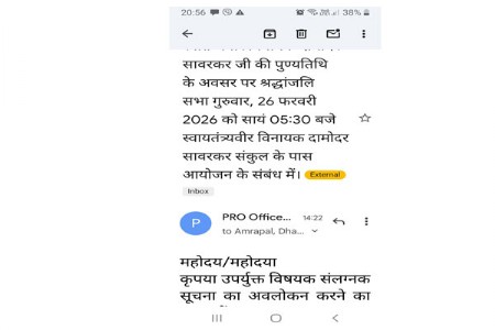 हिंदी विद्यापीठला दुपारी २. २२ ला आली सावरकरांची आठवण