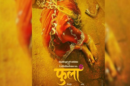 वाघ्या–मुरळी परंपरेवर भाष्य करणारा ‘फुला’ १७ एप्रिलला प्रदर्शित