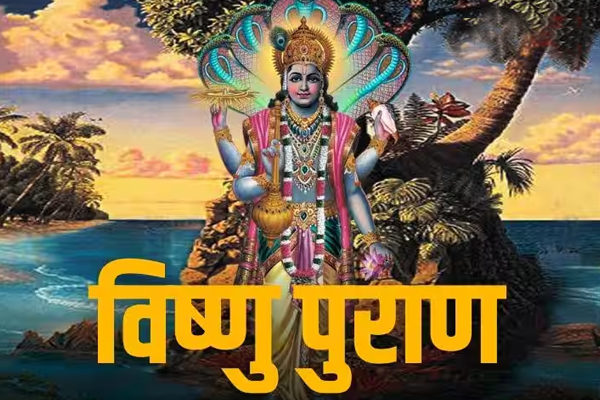 विष्णू पूराण 