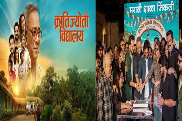 KrantiJyoti Vidyalaya Marathi Medium film