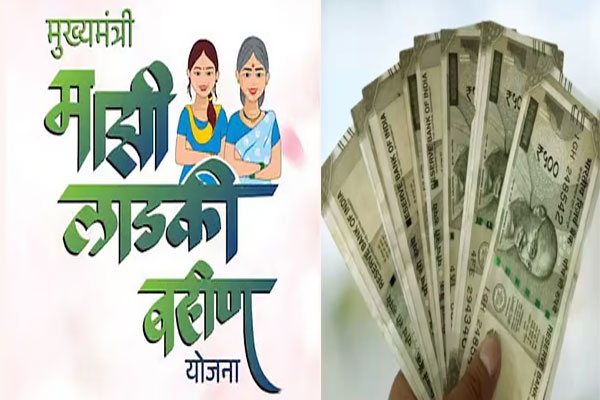 mazi ladaki bahin yojana