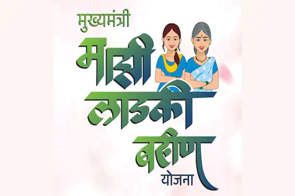 लाभ थांबलेल्या ३१ हजार लाडक्या बहिणींना पुन्हा संधी