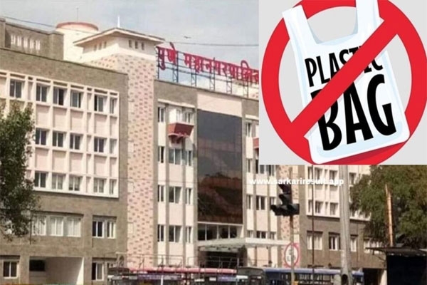 Pune Municipal Corporation plastic seizure,