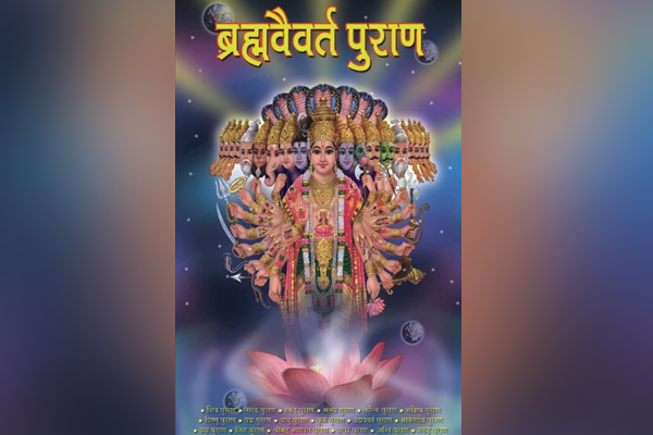 ब्रह्मवैवर्त पुराण