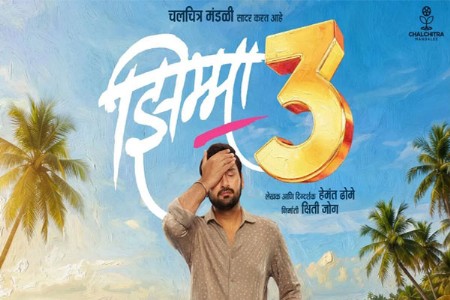 ‘झिम्मा ३’ चे धमाकेदार पोस्टर रिलीज!