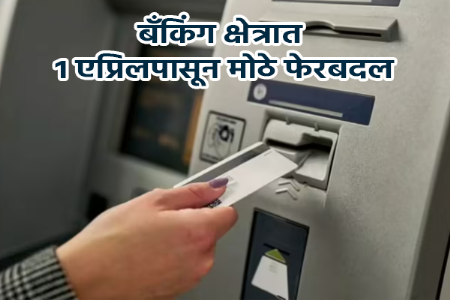 येत्या आर्थिक वर्षांपासून क्यूआर कोडद्वारे रोख रक्कम काढता येईल