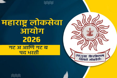 महाराष्ट्र लोकसेवा आयोगाची अर्जप्रक्रिया सुरु, पात्रता निकष आणि इतर माहिती जाणून घ्या