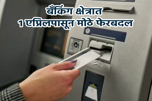  क्यूआर कोडद्वारे रोख रक्कम काढता येईल;