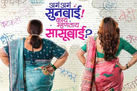 अजूनही 'या' चित्रपटाचे आकर्षण कायम... विशेष चर्चा