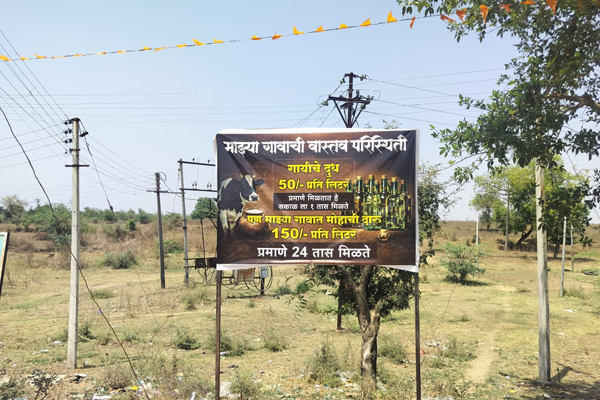 अन् गावाच्या सीमेवरील ‘तो’ फलक बोलतोय!