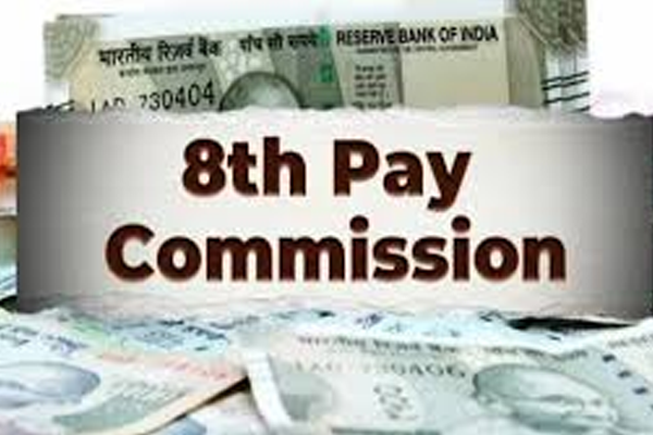 केंद्र सरकारची आठव्या वेतन आयोगाबाबत 