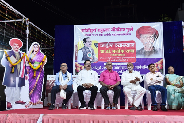 महात्मा फुले हे जागतिक विचारांची पायाभरणी