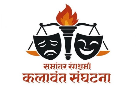 रंगभूमी कलावंतांच्या हक्कासाठी ‘समांतर’ व्यासपीठ