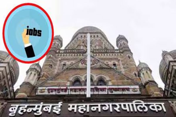 Mumbai Municipal Corporation recruitment