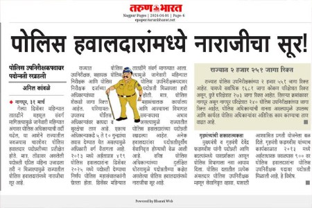 ... अखेर राज्यातील 403 पाेलिस हवालदारांना मिळाली पदाेन्नती