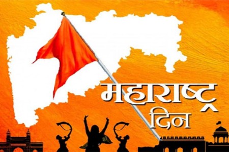 अस्मिता, संघर्ष आणि प्रगतीचा गौरवशाली प्रवास