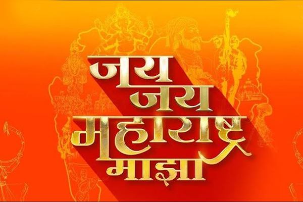 jai jai maharashtra maja