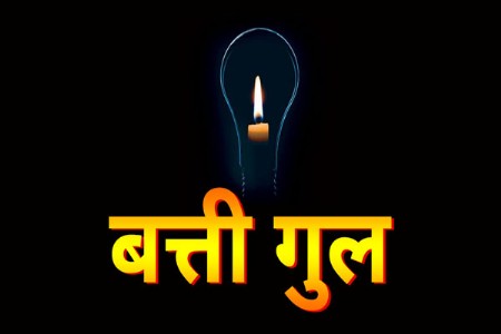 १९ तास बत्ती गुल.... नागरिक संतप्त