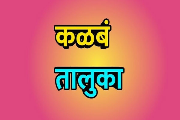 Kalamb Taluka