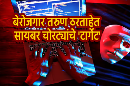 इंटरव्ह्यू नाही, ‘ओळख चोरी’ AI ठगांचा नवा चेहरा