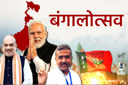 बंगालोत्सव अन् डोंगराएवढी जबाबदारी
