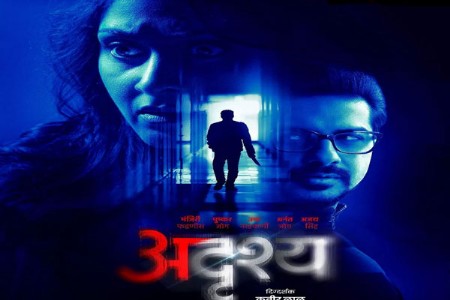 'दृश्य-अदृश्य’ चित्रपट लवकरच येणार प्रेक्षकांच्या भेटीला