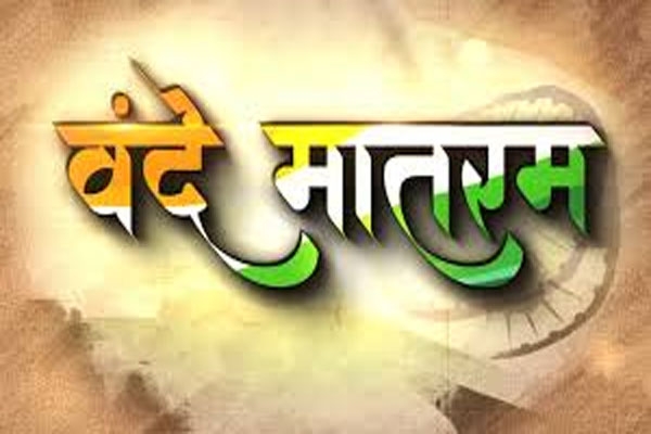 vande mataram
