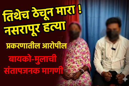 अशी पत्नी, असा मुलगा!