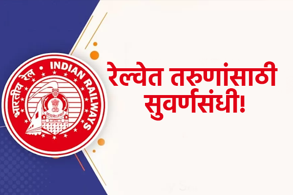 railways job vaccancy