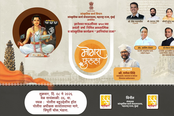 मोगरा फुलाला 