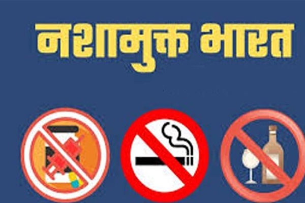 Nasha Mukt Bharat Abhiyan,