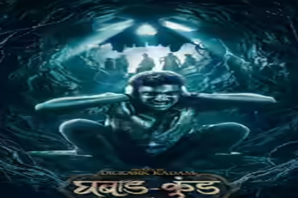 Marathi film industry, Ghabaadkund movie