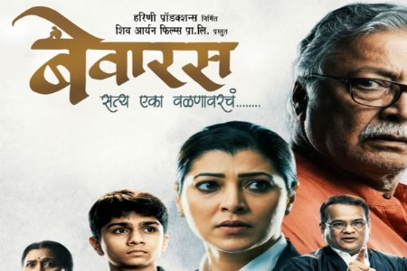 विक्रम गोखले यांच्या अखेरच्या ‘बेवारस'