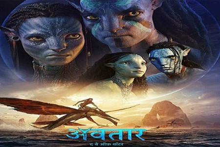 अवतार’ने ‘ठिकाना’ची कथा चोरली?
