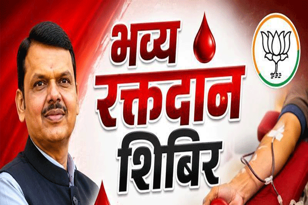 मुख्यमंत्र्यांच्या वाढदिवसानिमित्त वणीत भव्य रक्तदान शिबिर