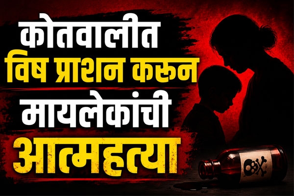 mother and son die by suicide in nagpur kotwali area due to prolonged illness