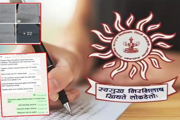 MPSC exam paper leak MPSC exam paper leak
