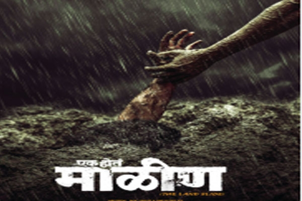 ek hota malin teaser released based on the tragic malin village landslide