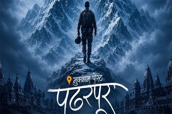 mukkam post pandharpur marathi play announced on aashadhi ekadashi, promises spiritual journey
