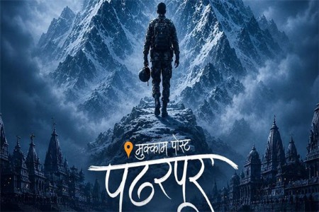 ‘मुक्काम पोस्ट पंढरपूर’ची घोषणा