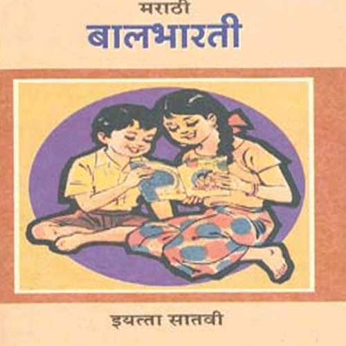 balbharati textbooks