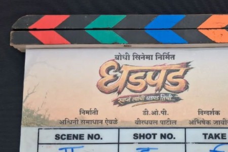 ग्रामीण संघर्षाची ‘धडपड’ रुपेरी पडद्यावर