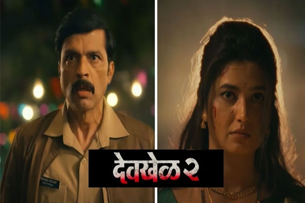 devkhel 2 teaser