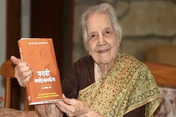 Dr. Yasmin Sheikh dies at 101: veteran Marathi grammarian and linguist passes away