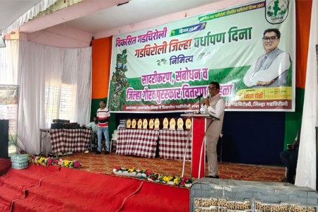गडचिरोलीच्या विकासासाठी ‘विकसित गडचिरोली व्हिजन 2047’चा संकल्प