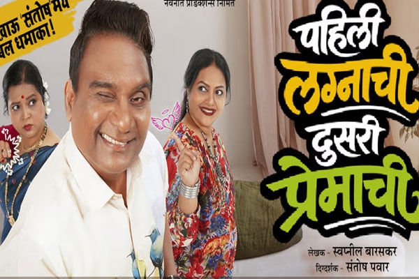 bhau kadam’s new marathi play pahili lagnachi dusari premachi set for august 29 premiere