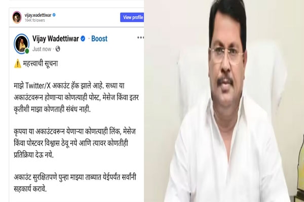 vijay wadettiwar x account hacked, congress leader warns followers